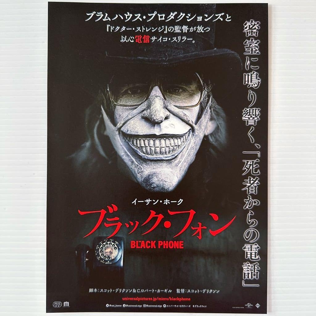 Amazon.co.jp: ブラックフォン 劇場版 映画 チラシ フライヤー B5 The